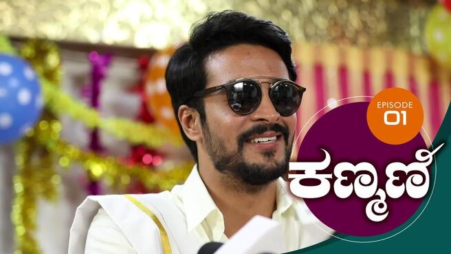 Kanmani season 1 episode 1 on Sun NXT