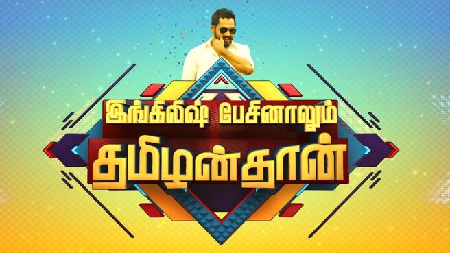 Vinayagar chathurthi Special Programs season 1 episode 4 on Sun NXT