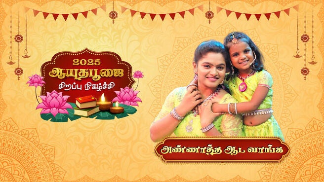 Ayudha Pooja & Vijayadashami Special 2025 season 1 episode 4 on Sun NXT