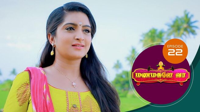 Manamagale Vaa season 1 episode 22 on Sun NXT