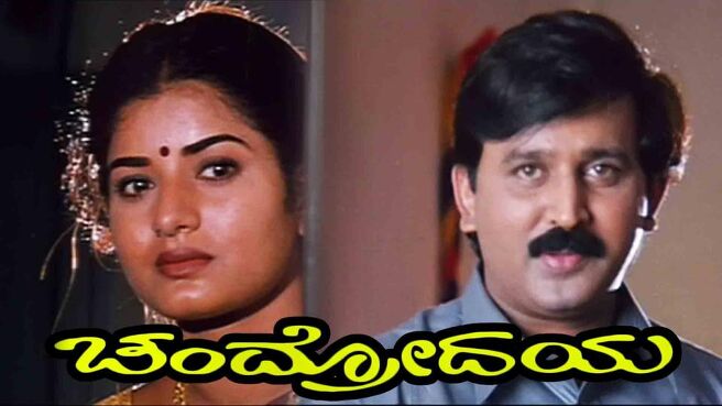 Chandrodaya on Sun NXT