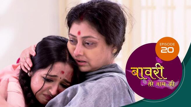 Baawri Tere Naam Ki season 1 episode 20 on Sun NXT