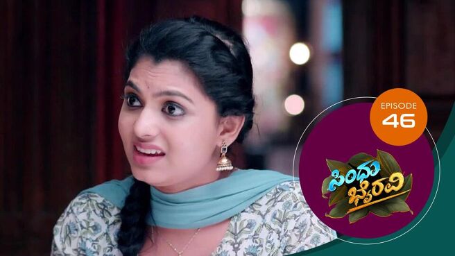 Sindhu Bhairavi season 1 episode 46 on Sun NXT