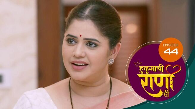 Hukumachi Rani Hee season 1 episode 44 on Sun NXT