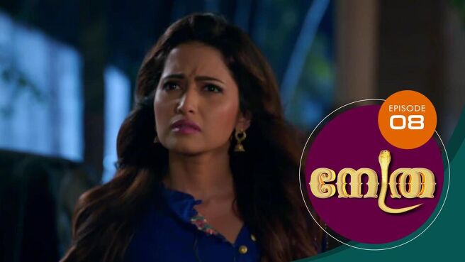 Nethra - Malayalam season 1 episode 8 on Sun NXT