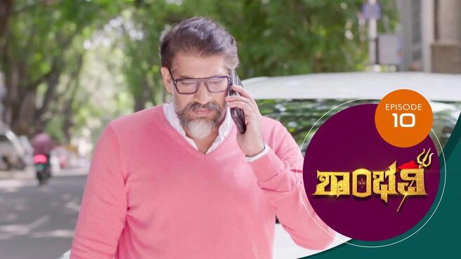 Shambhavi season 1 episode 10 on Sun NXT