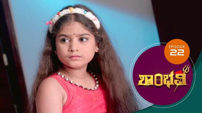 Shambhavi season 1 episode 22 on Sun NXT