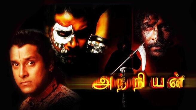 Anniyan on Sun NXT