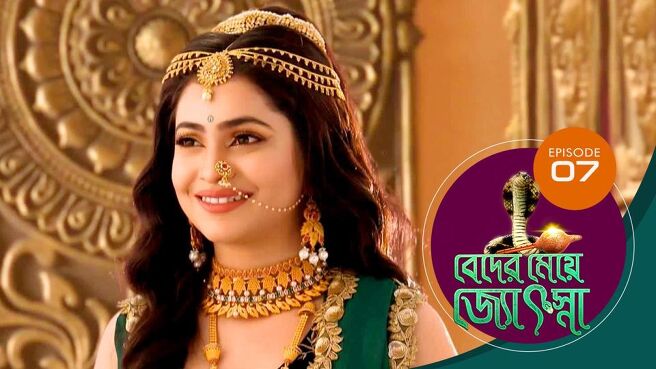 Beder Meye Jyotsna season 1 episode 7 on Sun NXT