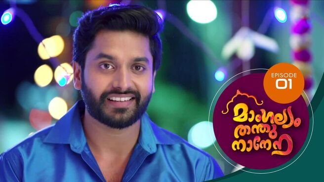 Mangalyam Thanthunanena season 1 episode 1 on Sun NXT
