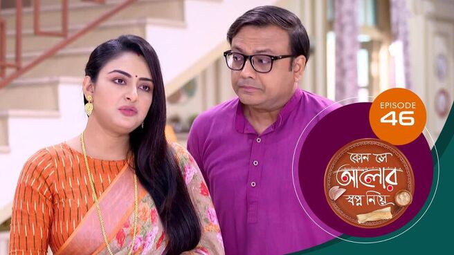 Kon Se Alor Swapno Niye season 1 episode 46 on Sun NXT