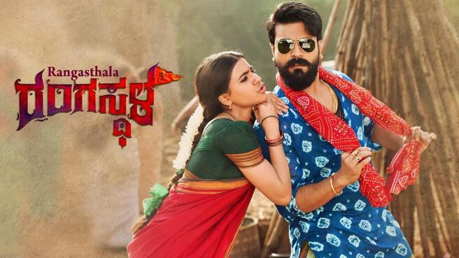 Rangasthala on Sun NXT