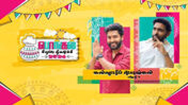 Pongal Special 2026 season 1 episode 18 on Sun NXT