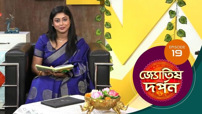 Jyotish Darpan  season 1 episode 19 on Sun NXT