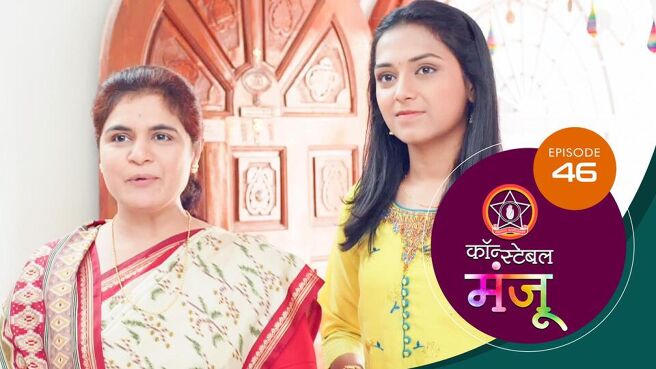 Constable Manju season 1 episode 46 on Sun NXT