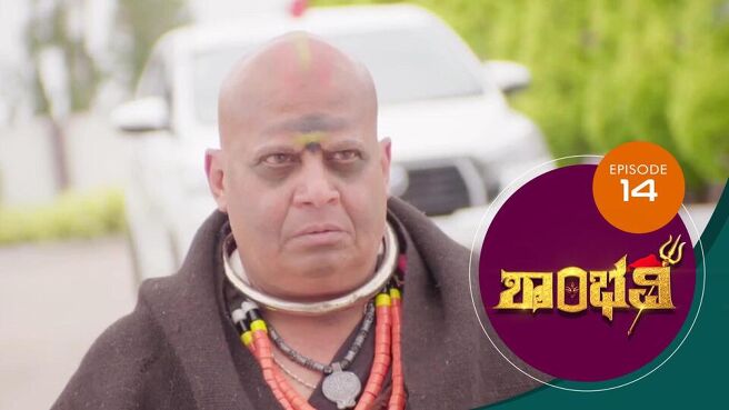 Shambhavi season 1 episode 14 on Sun NXT