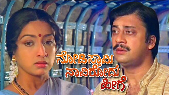 Nodi Swamy Navirodu Hige on Sun NXT