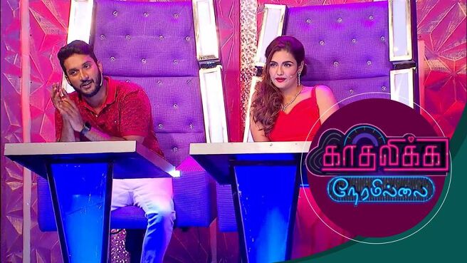 Kadhalika Neram Illai season 1 episode 4 on Sun NXT