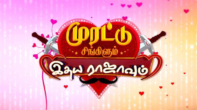 Murattu Singulum Idaya Rajavum season 1 episode 19 on Sun NXT