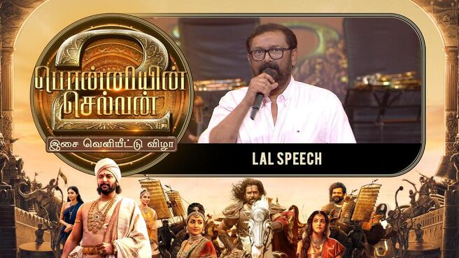 Ponniyin Selvan 2 Audio Launch season 1 episode 17 on Sun NXT