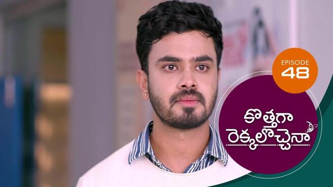 Kothaga Rekkalochenna season 1 episode 48 on Sun NXT