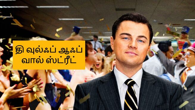 The Wolf of Wall Street - Tamil on LionsGate Play