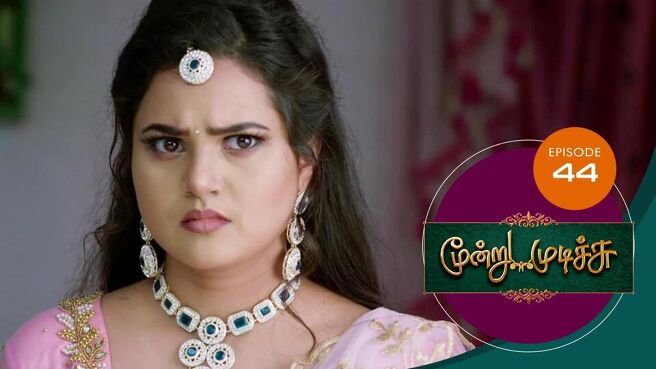 Moondru Mudichu season 1 episode 44 on Sun NXT