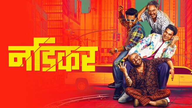 Nadikar - Hindi on LionsGate Play