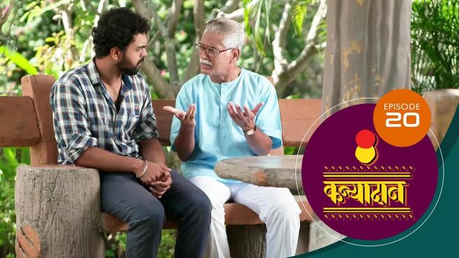 Kanyadaan season 1 episode 20 on Sun NXT