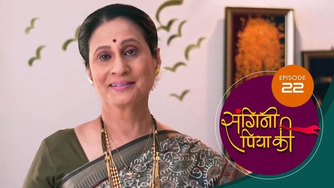 Sangini Piya Ki season 1 episode 22 on SunNXT