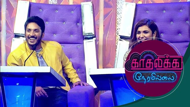 Kadhalika Neram Illai season 1 episode 8 on Sun NXT