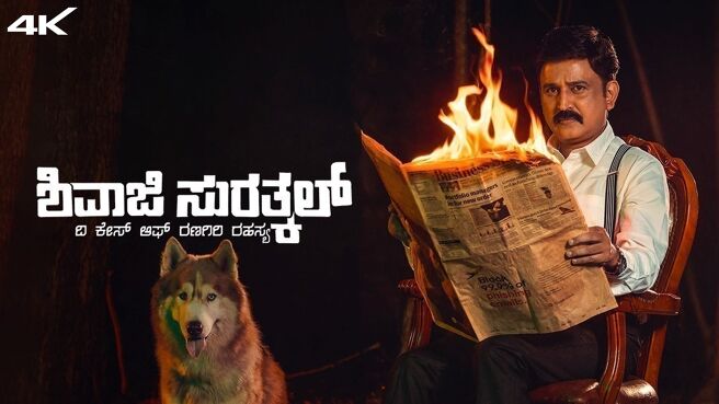 Shivaji Surathkal on Zee5