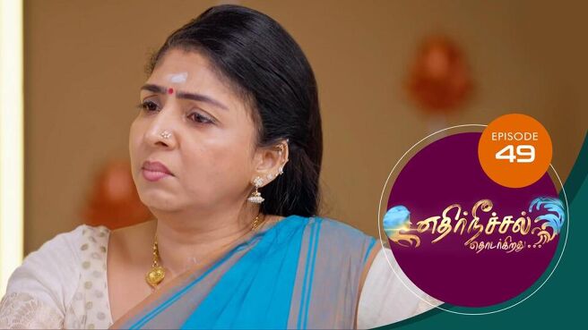 Ethir Neechal Thodargirathu season 1 episode 49 on SunNXT