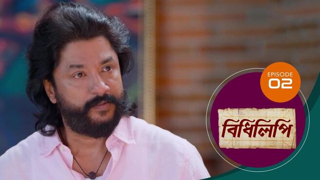 Bidhilipi season 1 episode 2 on Sun NXT