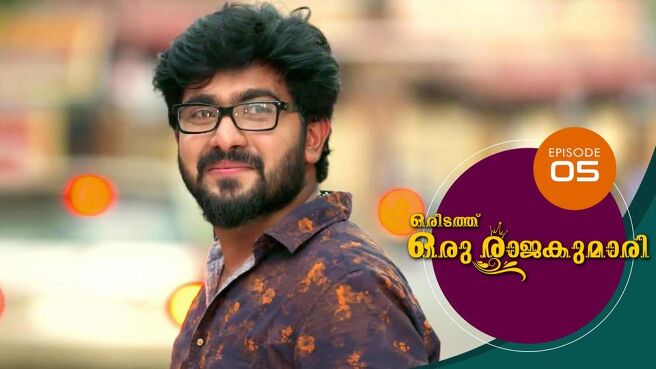 Oridathu Oru Rajakumari season 1 episode 5 on Sun NXT