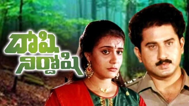 Doshi Nirdoshi on Sun NXT