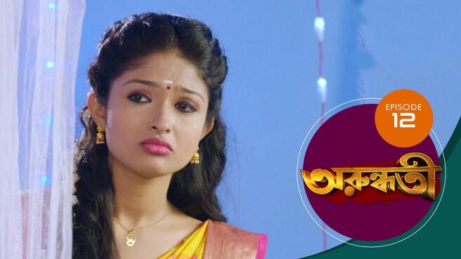 Arundhati season 1 episode 12 on Sun NXT