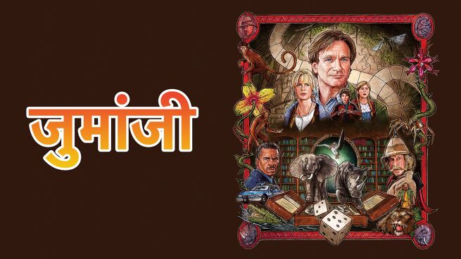 Jumanji - Hindi on LionsGate Play