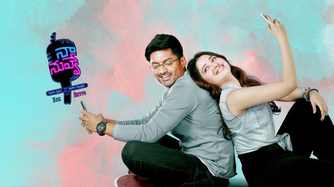 Naa Nuvve on Sun NXT