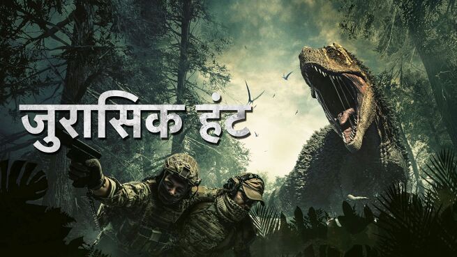 Jurassic Hunt - Hindi on LionsGate Play