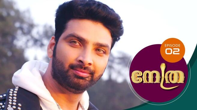 Nethra - Malayalam season 1 episode 2 on Sun NXT