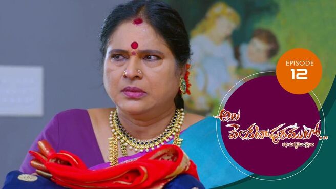 Ala Venkatapuram Lo season 1 episode 12 on Sun NXT