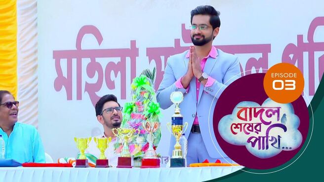 Badal Sesher Pakhi  season 1 episode 3 on Sun NXT