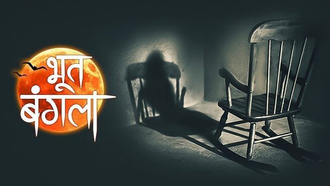 Bhoot Bangla on Zee5