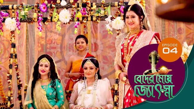 Beder Meye Jyotsna season 1 episode 4 on Sun NXT