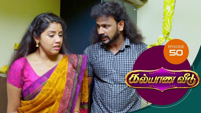 Kalyana Veedu season 1 episode 50 on Sun NXT