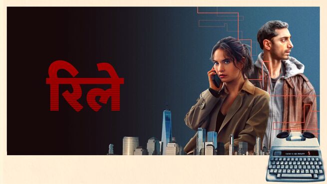 Relay - Hindi on LionsGate Play