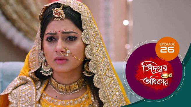 Sindoorer Adhikar season 1 episode 26 on Sun NXT