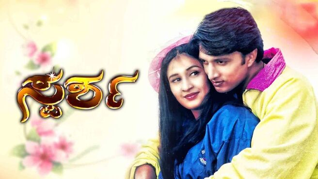 Sparsha (Kannada) on Sun NXT