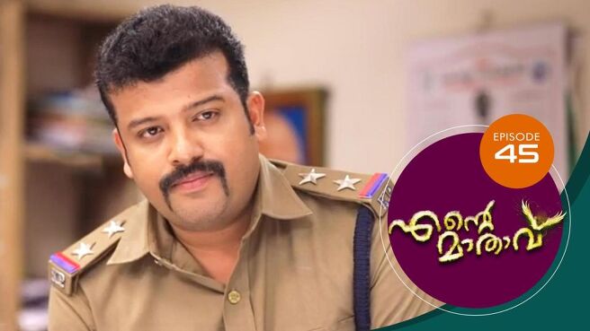 Ente Mathavu season 1 episode 45 on Sun NXT